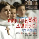 파리나무십자가 소년합창단 내한공연 이미지