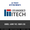 주식회사 아이테크 이미지