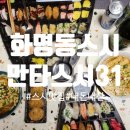 만타스시31 화명점 이미지