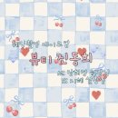 제이스타파트너스(주) | [W29 촬영메이크업] 뷰티진동희 장희경 원장님, 지혜 실장님 후기