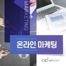 애드닥터스 :: 온라인 마케팅 상위노출의 필요성