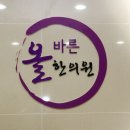 제물포한의원 네이버블로그