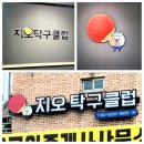 봉담탁구클럽