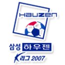 2007 삼성 하우젠 컵대회 B조 예선 수원VS성남 이미지