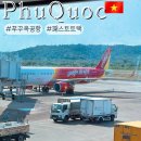 중부-현장-중부-974 | 푸꾸옥 공항 몇시간 전 도착 입국 출국 패스트트랙 과연 필요할까
