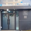 시립하늘채더퍼스트1어린이집