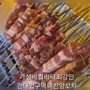 미친양꼬치 - 수원시 팔달구 매산로 8-5 | 건대역 앙꼬치 무한 리필 맛집 건대 미친양꼬치 내돈내산 후기