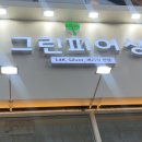 그린피어싱배곧