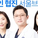 서울브라보치과의원 이미지