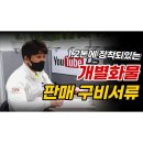 개별화물 | 1.2톤차에 달려있는 개별화물넘버 판매 가능할까?