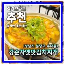 분당수내1-A-4 | 분당 수내동 맛집 무료주차 가능한 분당 찌개 전문 강순자옛맛김치찌개 수내점