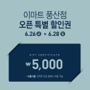 이마트풍산점