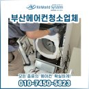 동부산약품㈜ | 달맞이길 현장기 부산에어컨청소업체 프리뷰