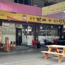 공주갈비왕자삼겹