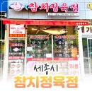 참다랑어 참치정육점 | 세종시나성동맛집 평점 만점 참치회 참다랑어막주는집 참치정육점