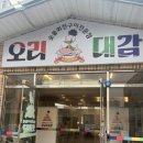 오리대감송천