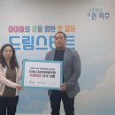 파주희망드림