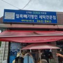 명인세탁소 이미지