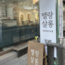 멜랑살롱