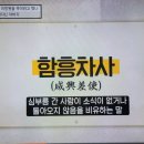 벌거벗은한국사 이성계는 왜 아들 이방원을 죽이려고 했나 2 이미지