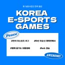 제16회 대통령배 아마추어 이스포츠 대회 | [G-FAN 서포터즈] 제 16회 대통령배 아마추어 E-스포츠 대회 홍보