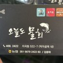 오늘도물회아귀찜 이미지