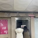 대문노래주점