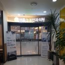 서울늘봄안과의원 이미지