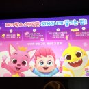 스타핀 | [육아기록] 27개월 아기랑 영화관 - 하남 스타필드 메가박스 베베핀 극장판 스탠딩콘 후기