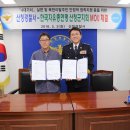 산청경찰서 – 한국자유총연맹 산청군지회 MOU체결 이미지