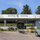 송현이네바지락칼국수