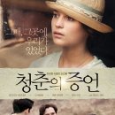 손미나의 로맨스 인 브리튼 | [티빙] 청춘의 증언(Testament of Youth) 리뷰 / 후기 / 약스포 / 추천