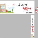 우체국옆 떡볶이 이미지