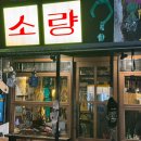 야끼니꾸 소량 강서구청점 이미지