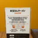 압구정-104 | 압구정 라멘 맛집 오또상라멘 | 소유라멘·미소라멘 후기