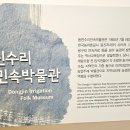 동진수리민속박물관 이미지