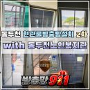 동두천시노인복지관 | 동두천노인복지관 지원사업 동두천현관롤방충망설치 2차