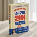P-5K18 | 3세 엄마표 영어 집에서 시작하는 방법 <최상위 감각을 키우는 4-7세 영어 로드맵> 실천 후기