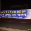 풍천임씨 정승공파 종회 총회 (20007.12.04) 이미지
