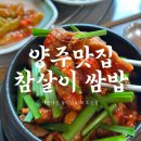 참살이 쌈밥 이미지