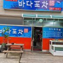 바다포차 네이버블로그