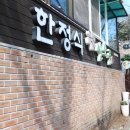 자연한정식산오름 이미지