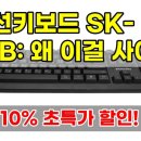 에스케이유통 | 삼성전자 무선키보드 SK-M1600B 사용 후기