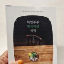 중장년을 위한 식치+ 저속노화 채소식사법 이미지