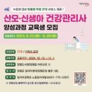 산모신생아 건강관리사 이미지