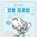 인물그리기(드로잉) 이미지