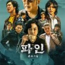 파인액션