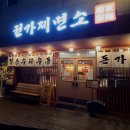 권가제면소 대전반석점