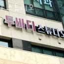 투바디스튜디오