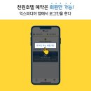 익스피디아 천원호텔 1차, 부산 자유여행에 최적화! 신라스테이 해운대 이미지